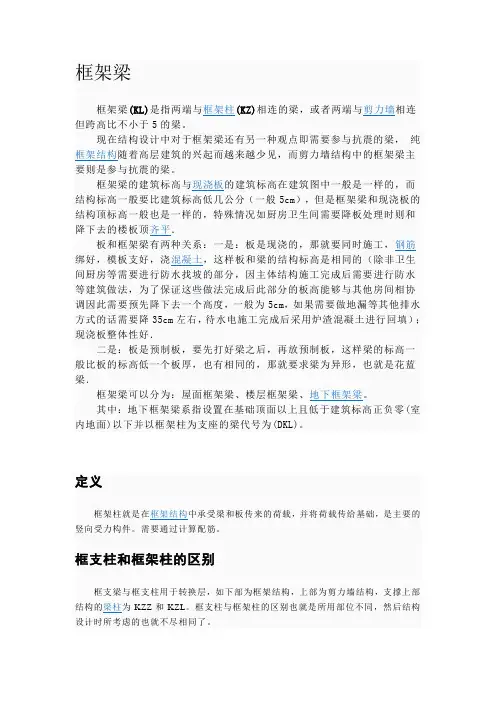框架梁、框支柱和框架柱的区别