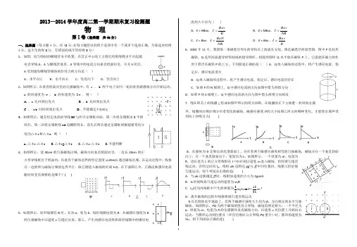 高二物理第一学期期末考试物理试卷(新人教版)