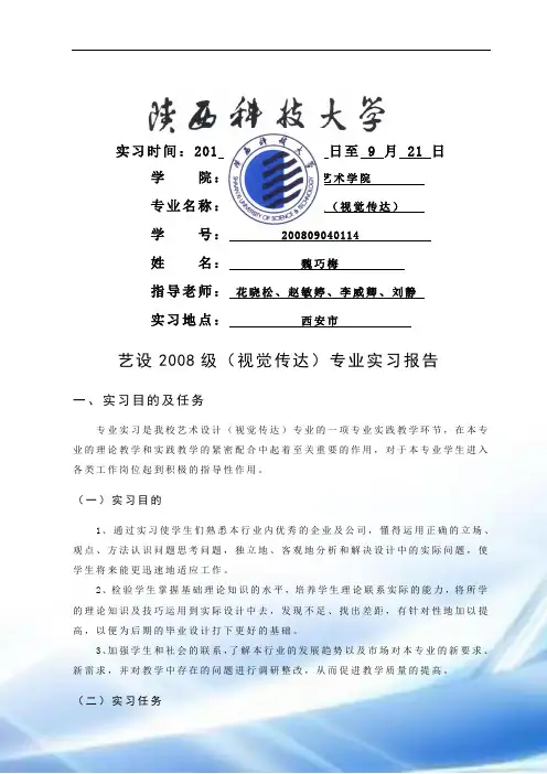 视觉传达专业实习报告