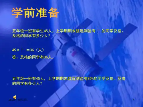 小学数学五年级应用题PPT课件