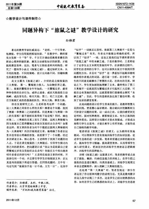 同题异构下“旅鼠之谜”教学设计的研究