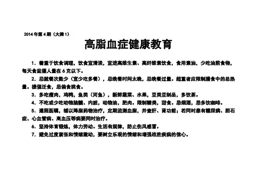 高脂血症健康教育