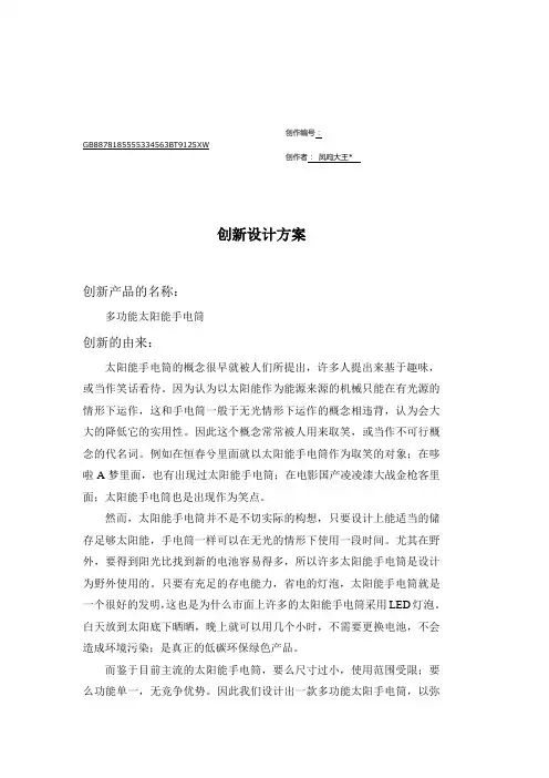 创新设计方案