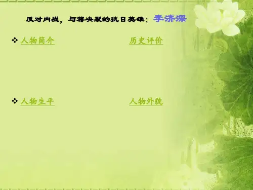 中国近代史名人李济琛
