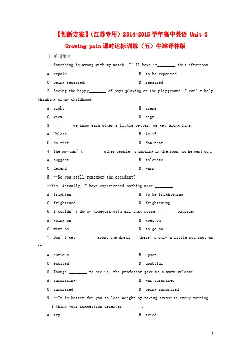 【创新方案】(江苏专用)2014-2015学年高中英语 Unit 2 Growing pain课时达标训练(五)牛津译林版