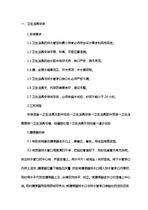 卫生洁具安装