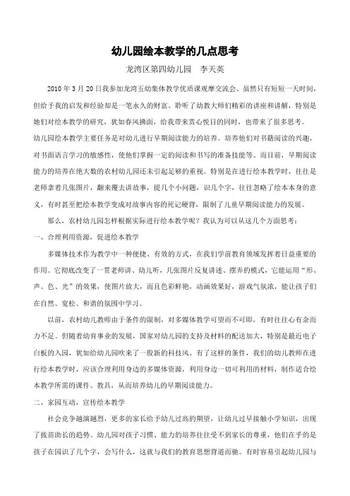幼儿园绘本教学的几点思考