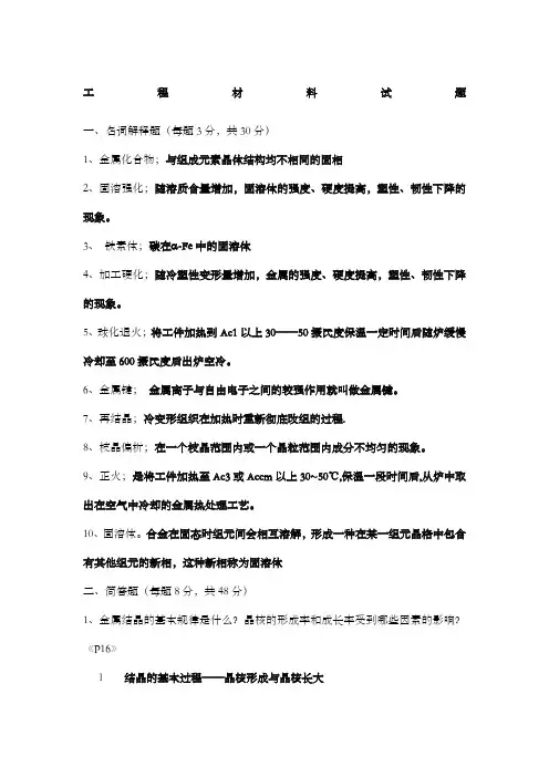 工程材料试题及答案