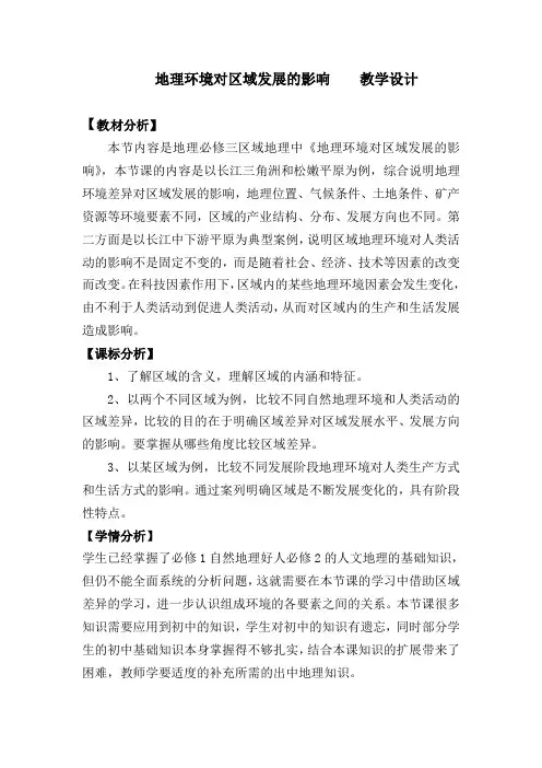 高中地理人教版必修三《地理环境对区域发展的影响》课件ppt