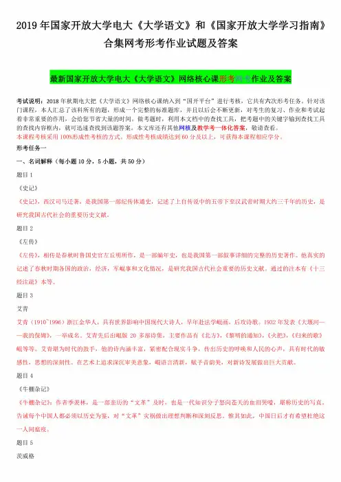 最新国开大学电大《大学语文》和《国开大学学习指南》合集