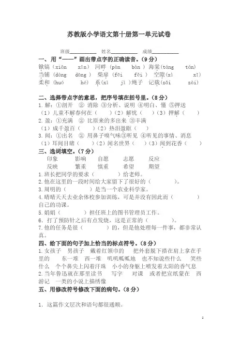 2018苏教版语文五年级下册第一单元检测题