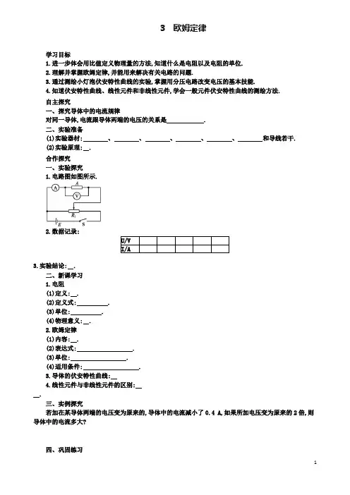 高中物理第二章恒定电流欧姆定律学案设计新人教选修