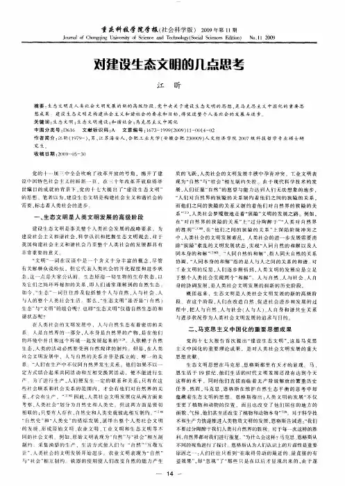 对建设生态文明的几点思考