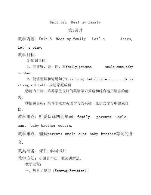 2014pep新版四年级英语上册第六单元第一课时教学设计
