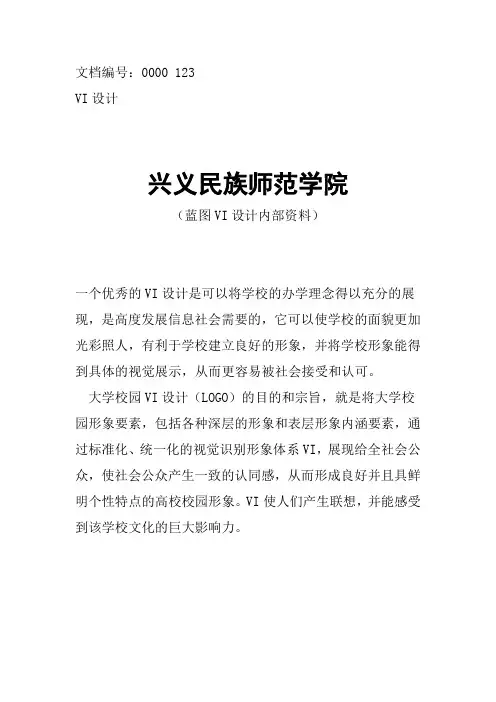 兴义民族师范学院校徽校标