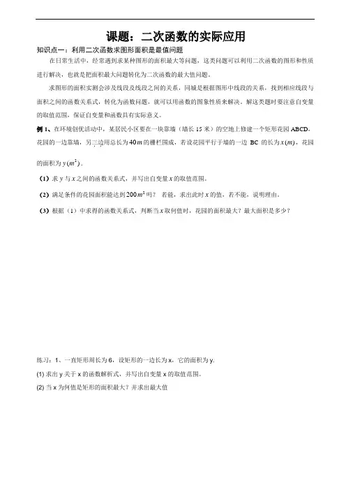 【新】九年级上册数学 人教版二次函数的实际应用 练习题