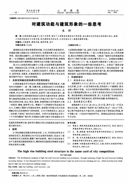 对建筑功能与建筑形象的一些思考