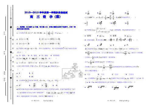 山西省2019届高三上学期10月月考试题数学(理)含答案