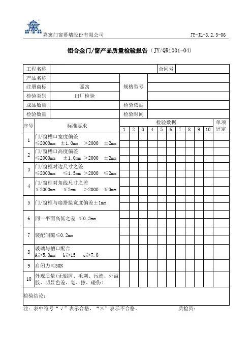 铝合金门窗产品质量检验报告 3