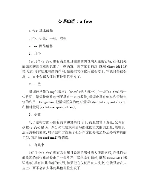英语单词：a few
