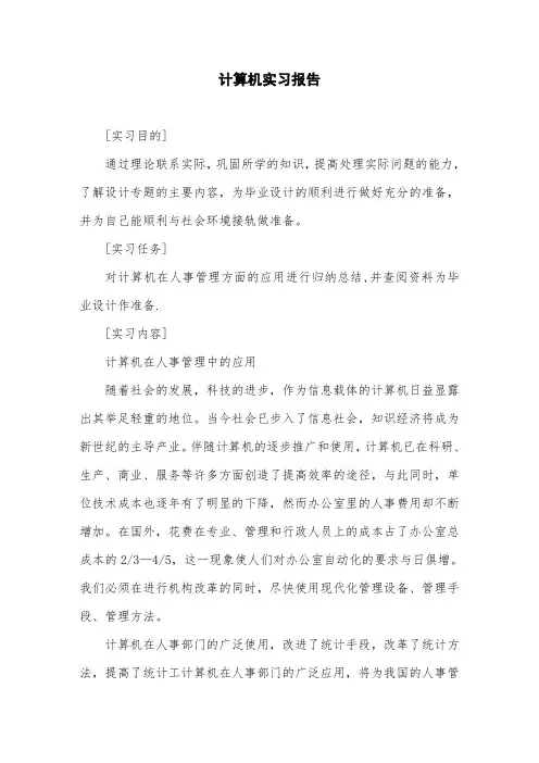 计算机实习报告