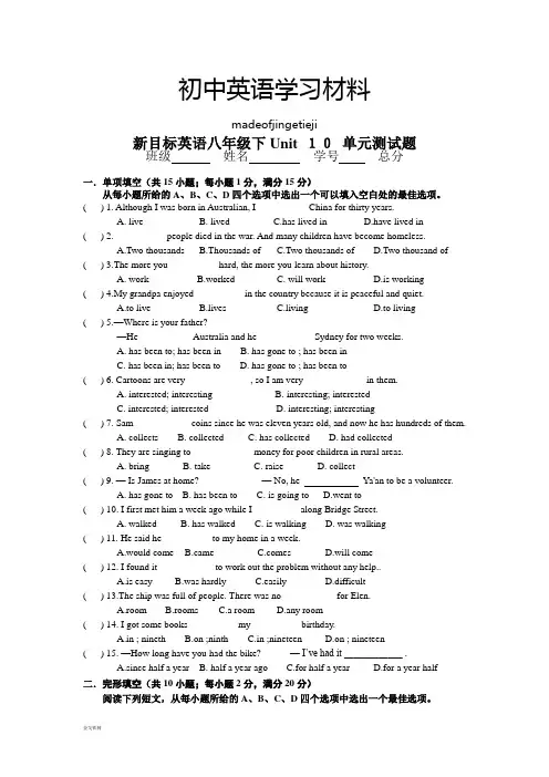 人教版英语八年级下册试题Unit 10 单元测试题