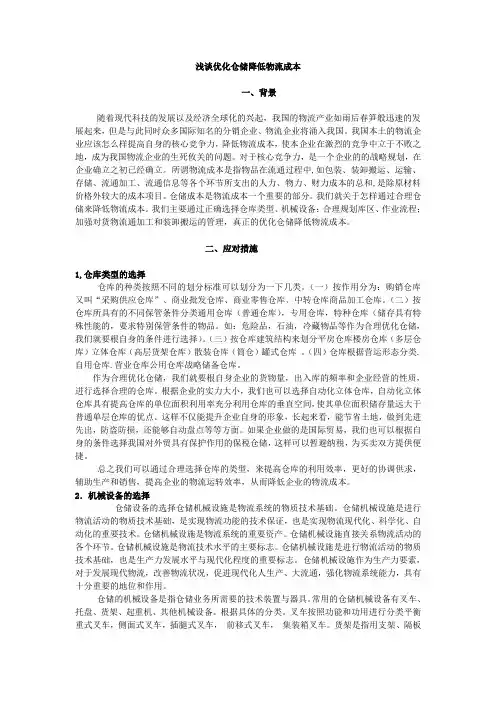 浅谈优化仓储降低物流成本