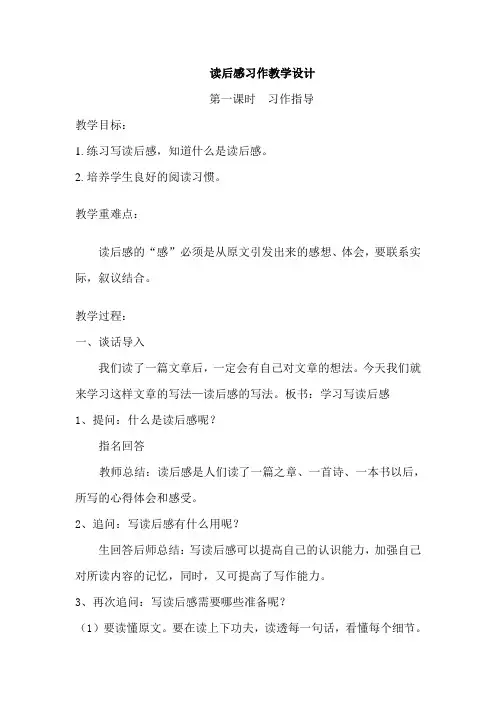 小学五年级语文读后感写作教学设计