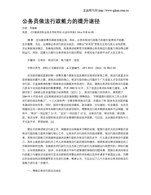 公务员依法行政能力的提升途径