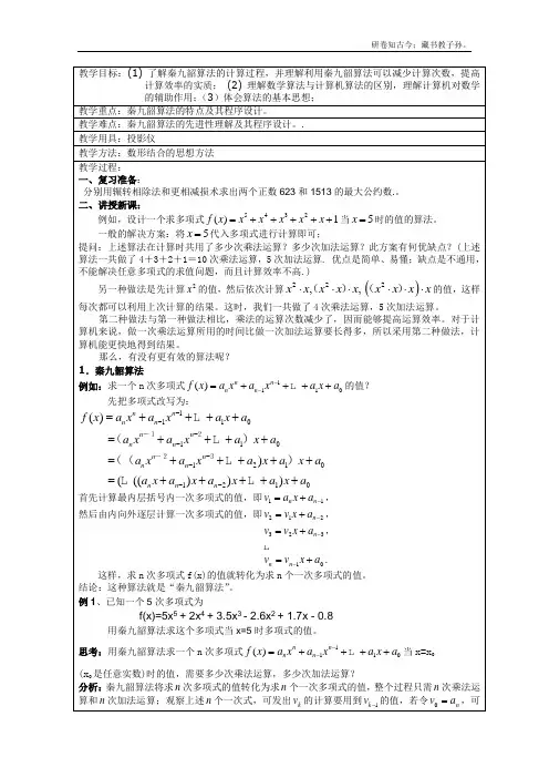 高中数学教案1.3算法案例2新课标必修三