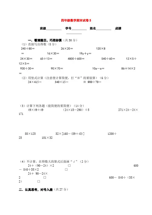2014~2015 四年级 数学 期末试卷