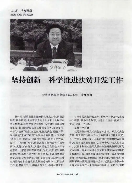 坚持创新 科学推进扶贫开发工作