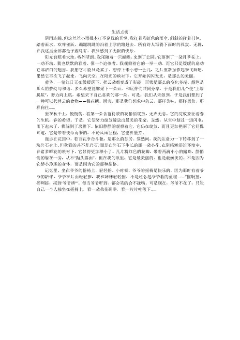 生活点滴_初中作文