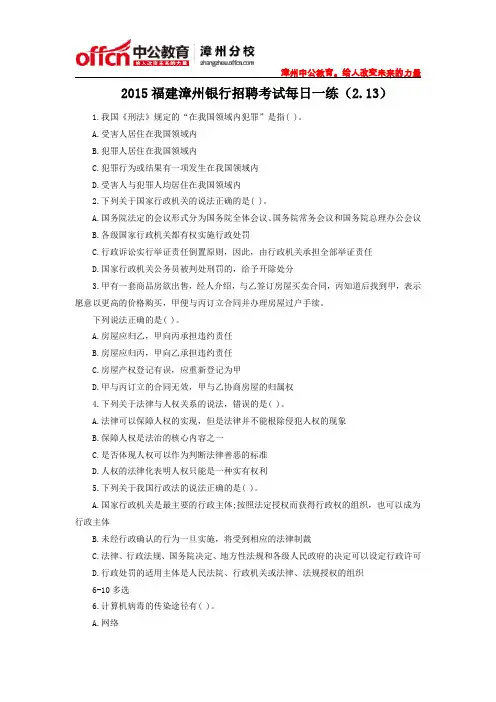 2015福建漳州银行招聘考试每日一练(2.13)