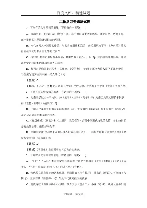 2019年广东省天河区高考语文第二轮专题复习测试题 文学常识 含答案