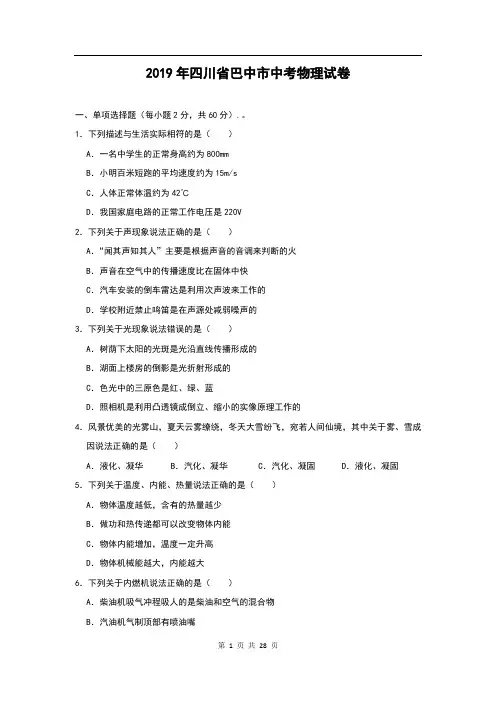 2019年四川省巴中市中考物理试题(word版,含解析)