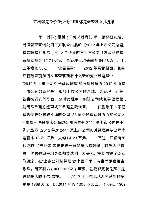 万科郁亮身价多少钱 请看郁亮老婆和女儿是谁