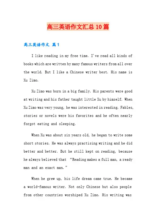 高三英语作文汇总10篇
