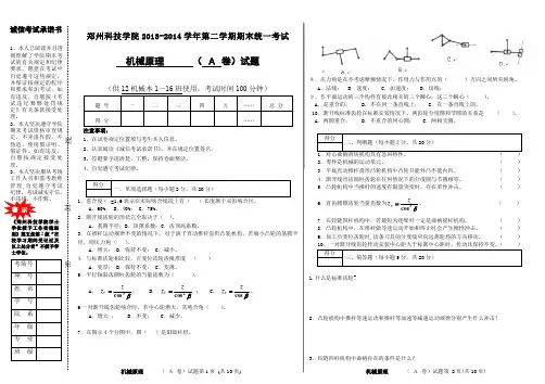 机械原理A卷及答案