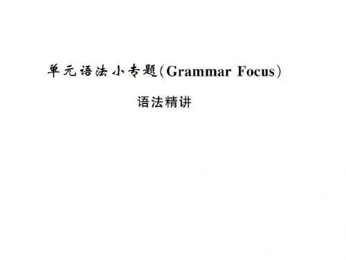 八年级(人教版)英语下册课件：unit 10  语法精讲