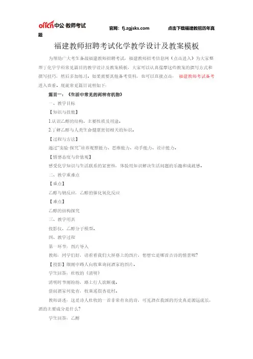 【VIP专享】福建教师招聘考试化学教学设计及教案模板