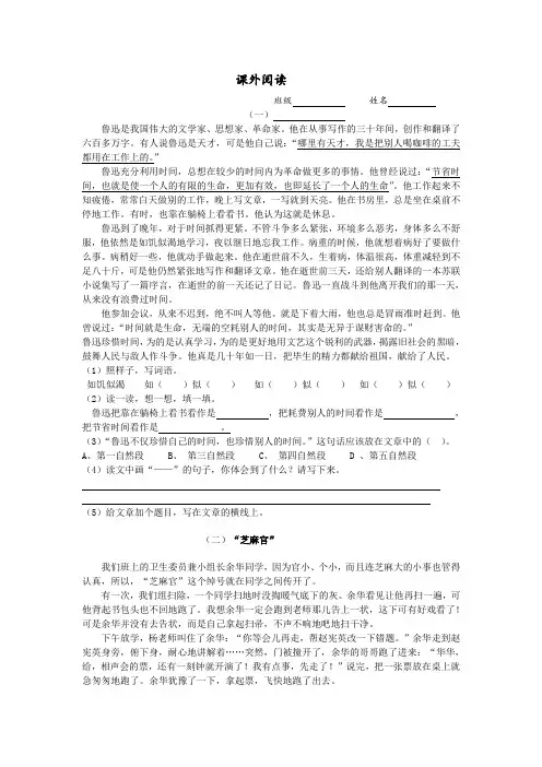 人教版小学六年级上册语文课外阅读专项训练试卷