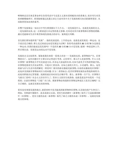 事业单位政治知识：唯物辩证法的发展观