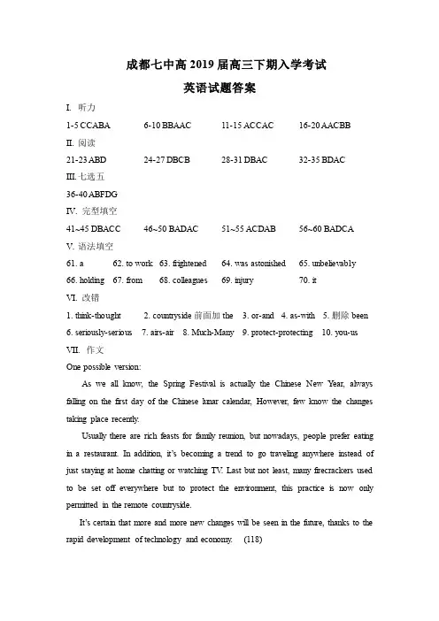成都七中19届高三文科英语下学期入学考试试卷答案