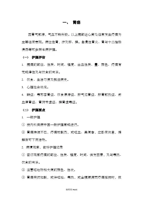 中医护理常规 2