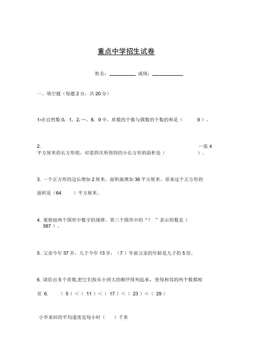 重点中学招生数学模拟试卷含答案