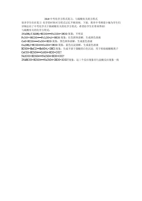 2019中考化学方程式复习：与硫酸有关的方程式