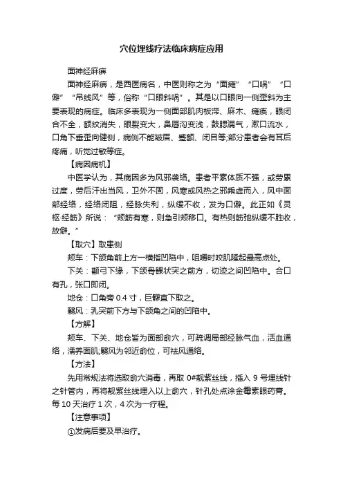 穴位埋线疗法临床病症应用