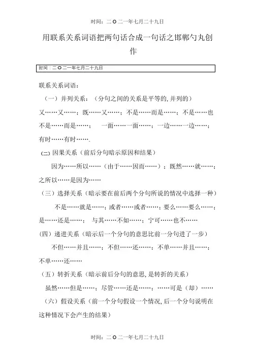 用关联词语把两句话合成一句话 2