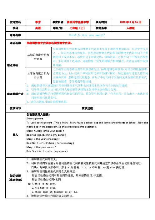 七年级初一上册英语人教版新起点 名师教学教案 Unit3 Is this your pencil (
